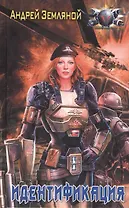 Идентификация.