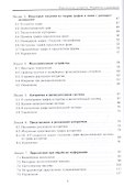 Параллельные алгоритмы. Разработка и реализация: учебное пособие - 2