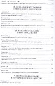 Страхование и управление рисками: проблемы и перспективы. Монография - 2