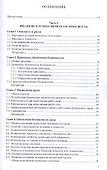 Безопасность технологических процессов и производств. Учебник - 1