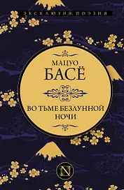 Во тьме безлунной ночи