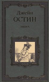 Эмма