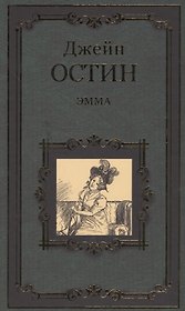 Эмма