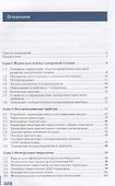 Электронная техника Учебник (ПО) Берикашвили (ФГОС) - 1