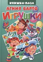 Игрушки