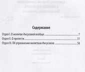 О молитве Иисусовой Беседа старца с учеником (м) Святитель Игнатий Брянчанинов - 1