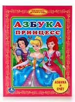 Азбука Принцесс. (Библиотека Детского Сада).