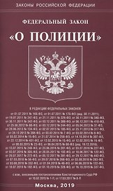Федеральный закон "О полиции"