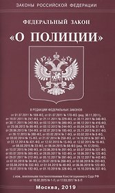 Федеральный закон "О полиции"