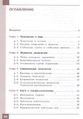 Технология. 8 класс. Учебник - 1