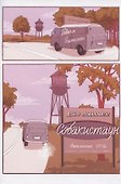 Собакистаун. Спецвыпуск - 1