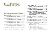 Традиционный Ярославский стол. Рецепты Рыбной слободы - 1