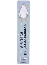 Закладка для книг пластиковая "Чайка"