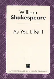 As You Like It = Как вам это понравится: пьеса на англ.яз