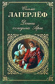 Деньги господина Арне