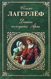 Деньги господина Арне