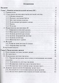 Архитектура вычислительных систем и Ассемблер с приложением методических указаний к лабораторным. Учебное пособие - 1