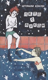 Лето в Вуком