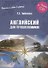 Английский для путешественников. Экспресс-курс (+CD) - 0