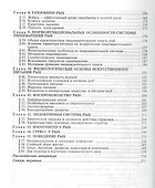Физиология рыб: Учебное пособие. 2-е изд., стер. - 2