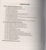 Шпаргалка по бухгалтерскому учету (карман.).Уч.пос. - 1