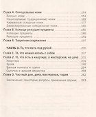 Оружие самообороны для улицы и дома. Справочник - 2