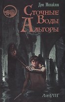 Сточные воды Альгоры