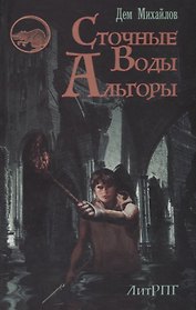 Сточные воды Альгоры