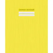 Дневник Listoff, "Желтый с орнаментом", универсальный, 48 листов