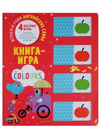 Цвета. Играем и учим английские слова