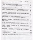 В.А. Ковда. Жизнь и научное наследие - 2
