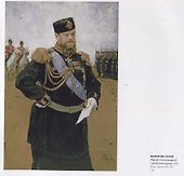 Александр III. Император и коллекционер - 2