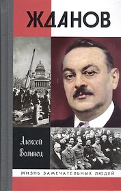 Жданов