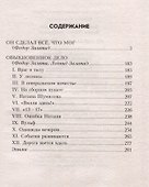 Он сделал все, что мог - 2