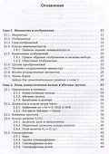 Алгебра. Учебник для студентов-математиков. Часть I - 2