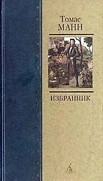 Избранник