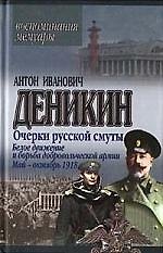 Очерки русской смуты. Т.3.