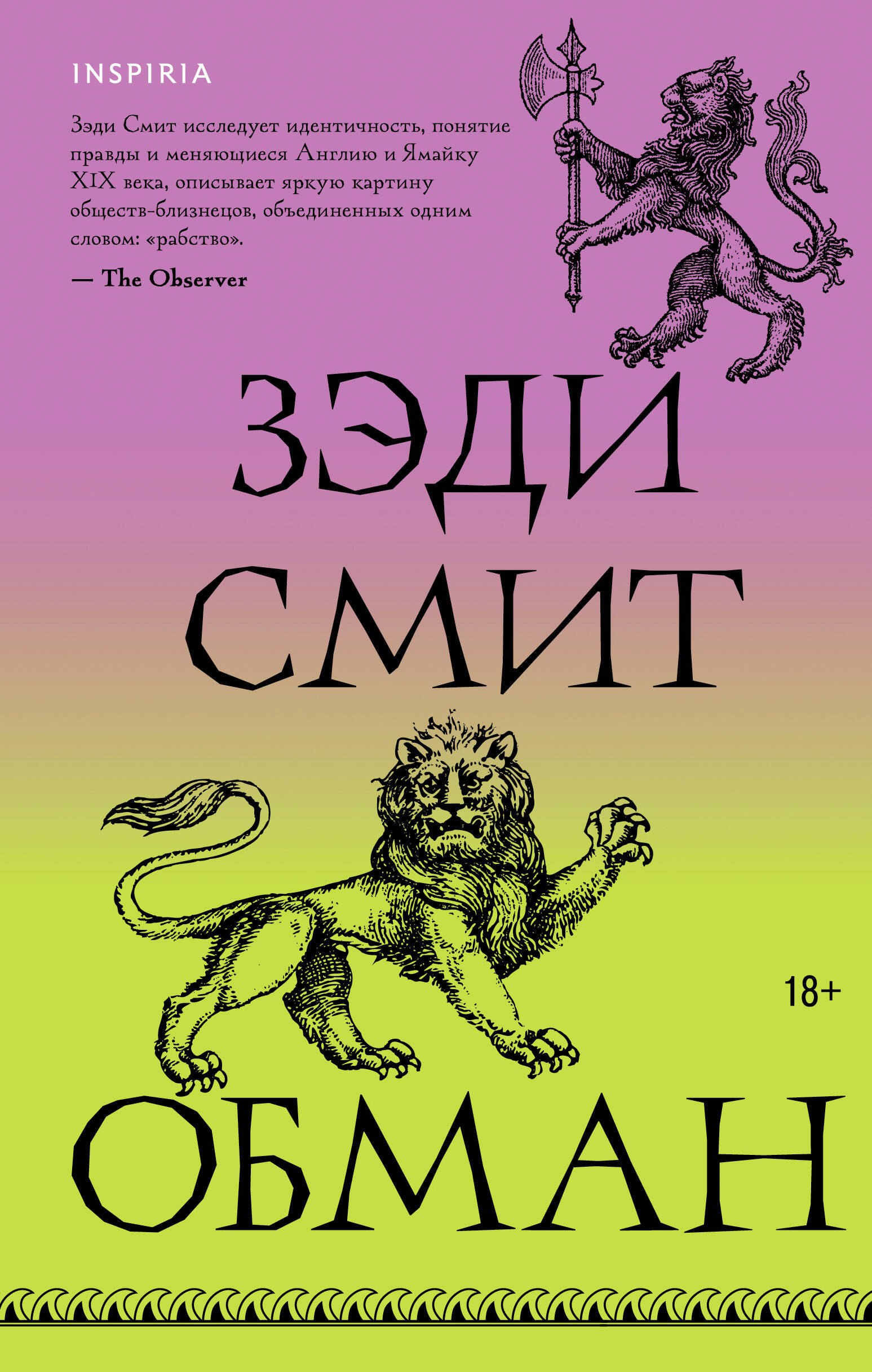 

Обман