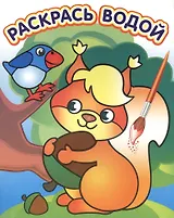 Белочка с орешком