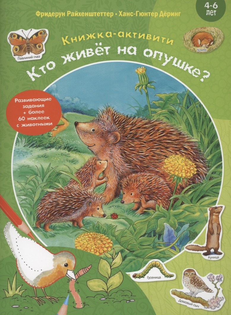 

Кто живёт на опушке
