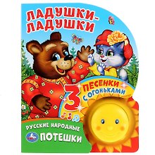 Ладушки-ладушки