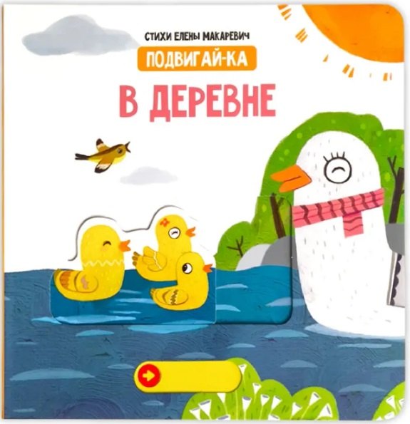 

В деревне