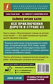 Все приключения Дороти в стране Оз - 1