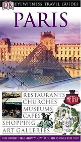 Paris (Eyewithess travel guides) (ДК) (Британия)