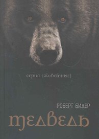 Медведь