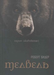 Медведь