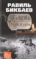 56-я ОДШБ уходит в горы. Боевой формуляр в/ч 44585