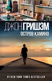 Остров Камино