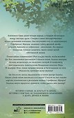 Легенда о разорении династий. Том 1 - Снег и туман (Легенда о воюющих царствах). Новелла - 1
