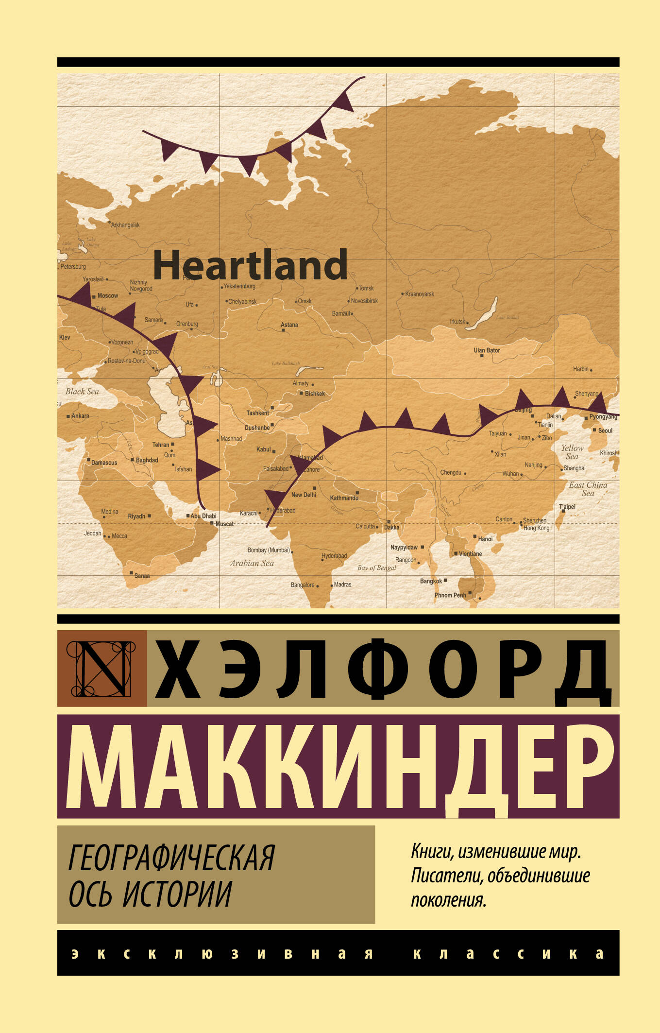 Обложка книги «Географическая ось истории»
